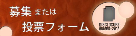 募集フォーム