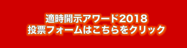 投票フォームへ